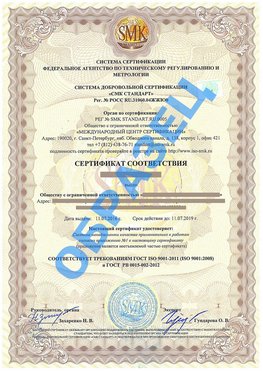 Сертификат соответствия ГОСТ РВ 0015-002 Ливны Сертификат ГОСТ РВ 0015-002